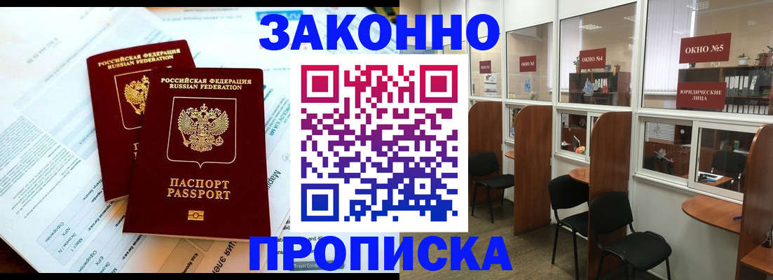 прописка от собственника в Кизляре