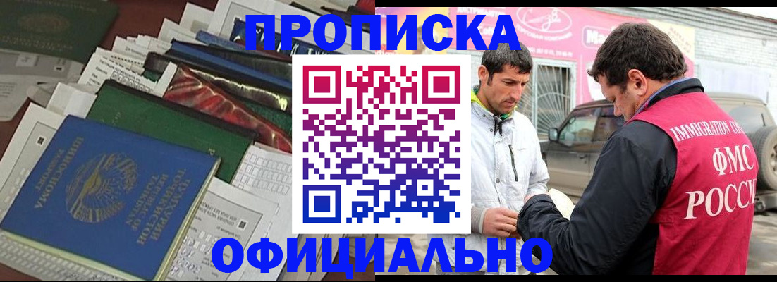прописка для школы в Кизляре